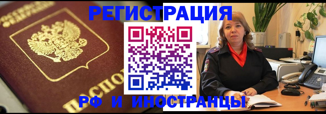 прописка для работы в Нурлате