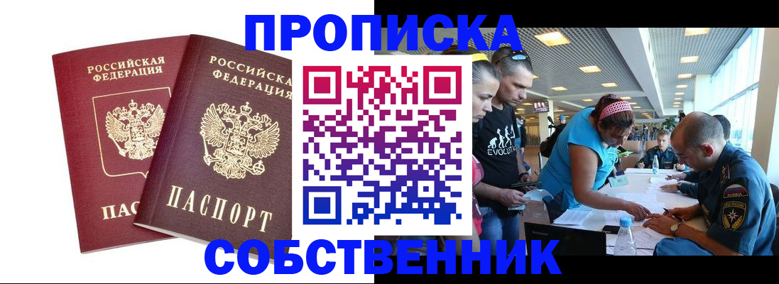 купить прописку в Нурлате